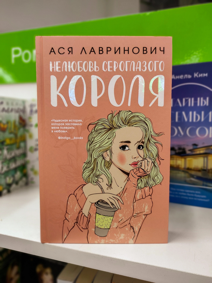 "Нелюбовь сероглазого короля" | Пикабу