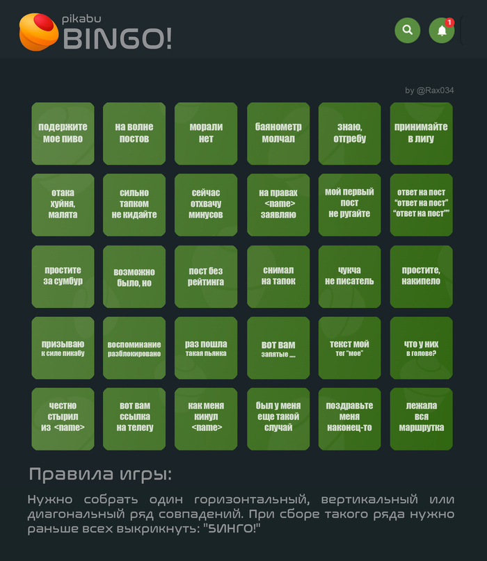 Пикабу БИНГО