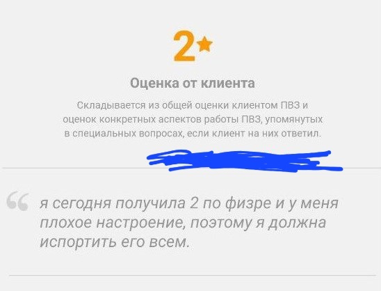 Рейтинг ПВЗ Wildberries или как вы можете закрыть любой пункт | Пикабу