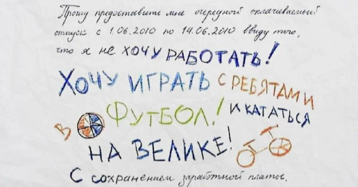 Ответ на отпуск. Заявление на отпуск прикол. Смешное заявление на отпуск. Шуточное заявление на отпуск. Заявление на отпуск ппикрл.