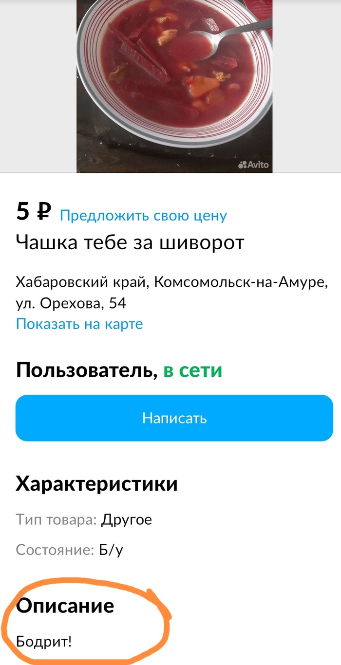 Нужная покупка