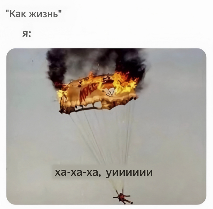 У вас не так? Есть уверенность в завтрашнем дне? Уверены что не уволят? Финансовая подушка есть? Пассивный доход? Ммм?