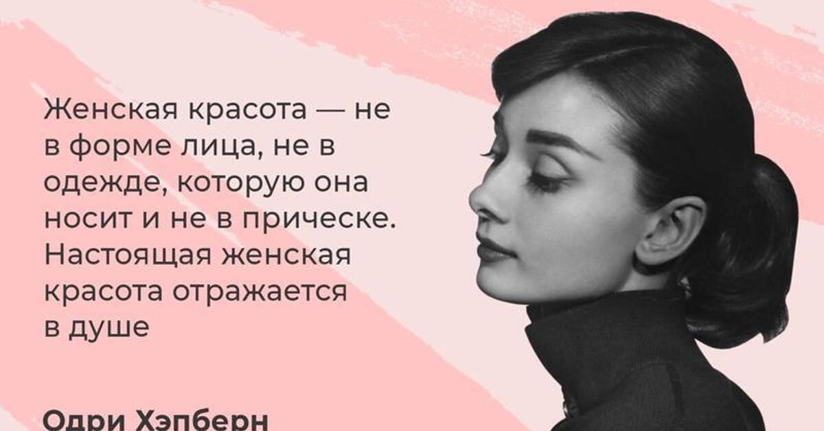 Красота высказывания. Цитаты про красоту. Афоризмы про красоту. Высказывания о красоте. Высказывания о красоте женщины.