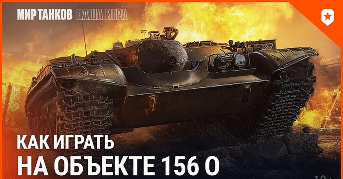 Мир танков об 156 о. Объект 156 о мир танков. Об 156 о мир танков. Объект 156 о. Об 156 о танк.