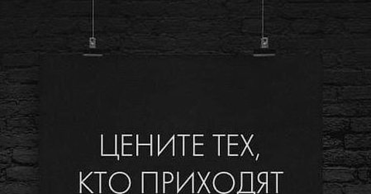 Цените ли Вы людей которые приходят в плохие моменты? | Пикабу