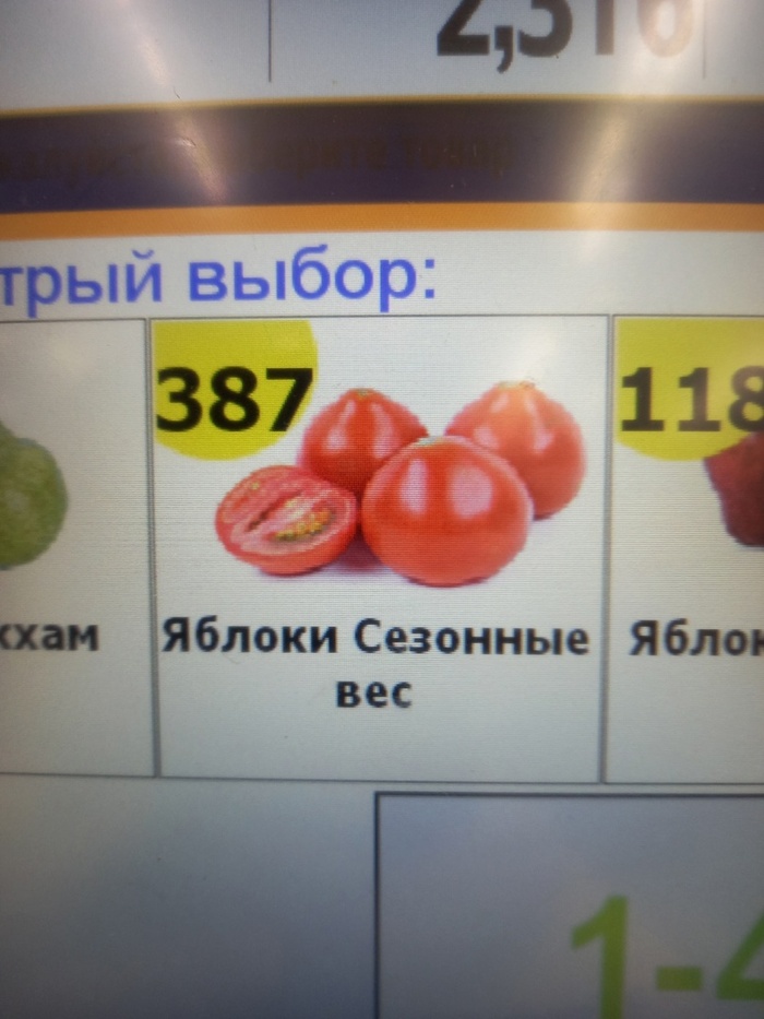 А кому спелых яблочек?