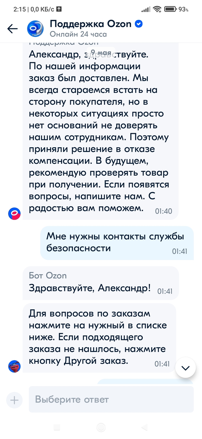 Озон мошенничество | Пикабу