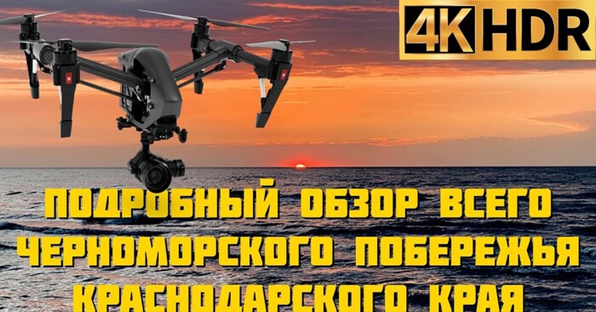 Обзор всего Черноморского побережья Краснодарского края | Пикабу