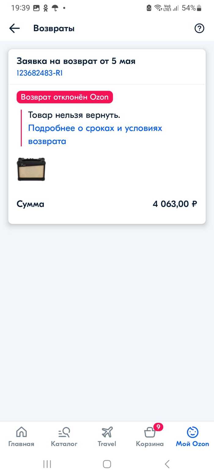 Ozon отказывается принимать бракованный товар | Пикабу