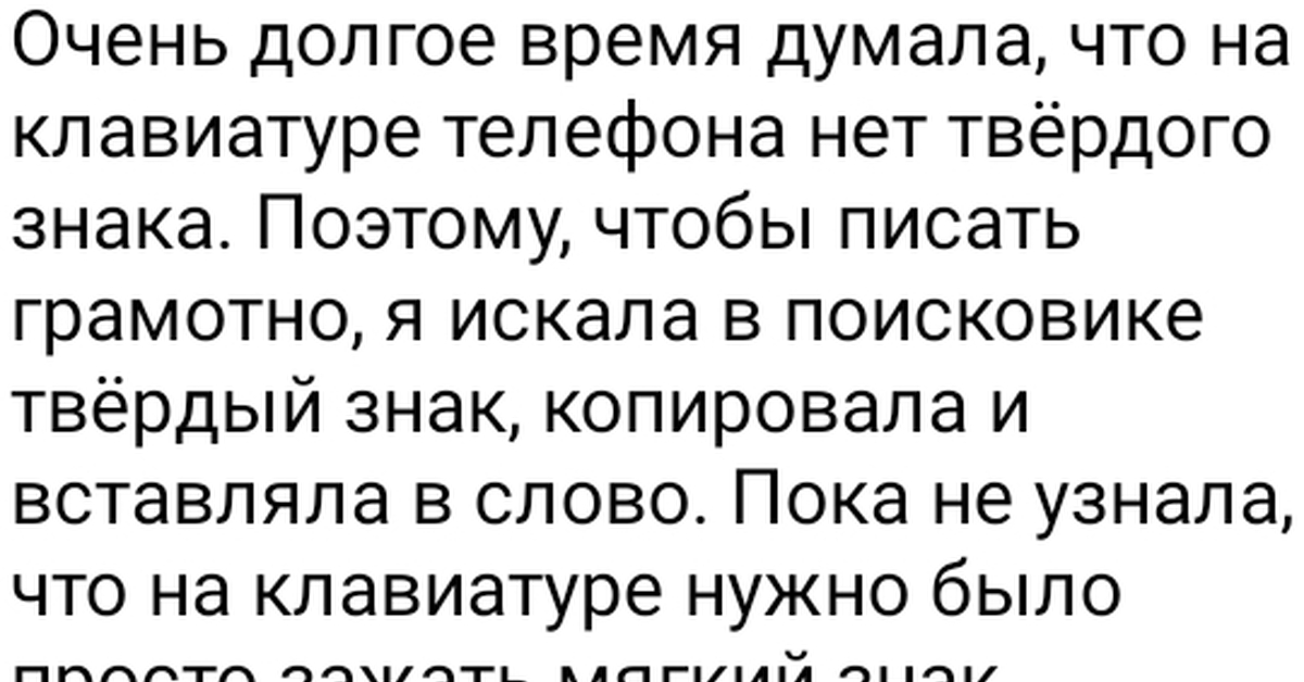 Твёрдый знак | Пикабу
