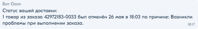 OZON: нам плевать! | Пикабу