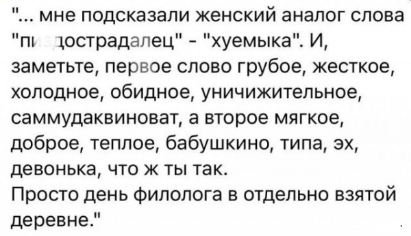 Феминитив | Пикабу