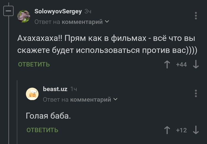 Вы имеете право...