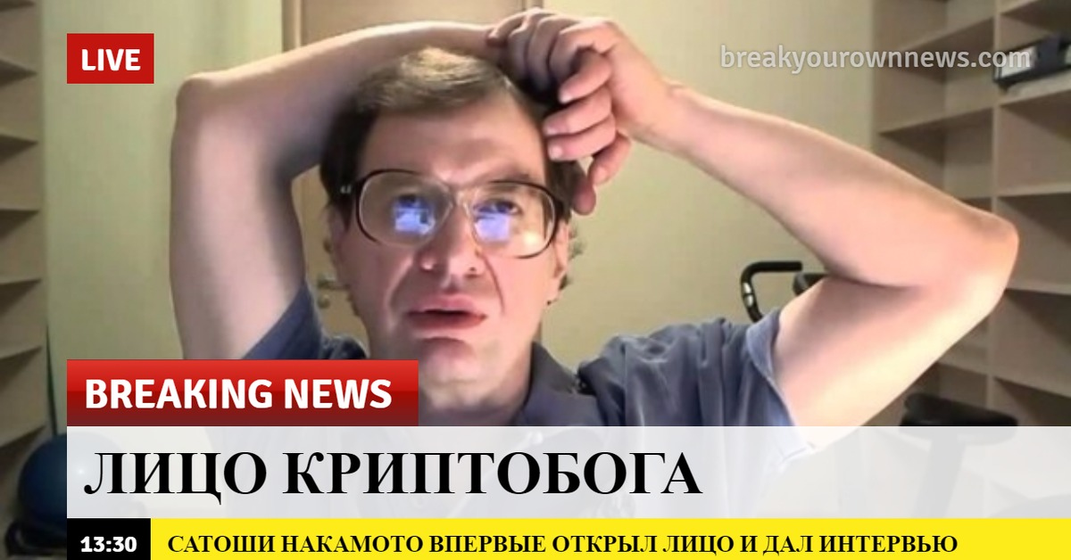 Сатоши Накамото | Пикабу