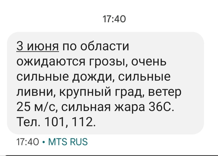 3 июня в Свердловской области ожидается трэш
