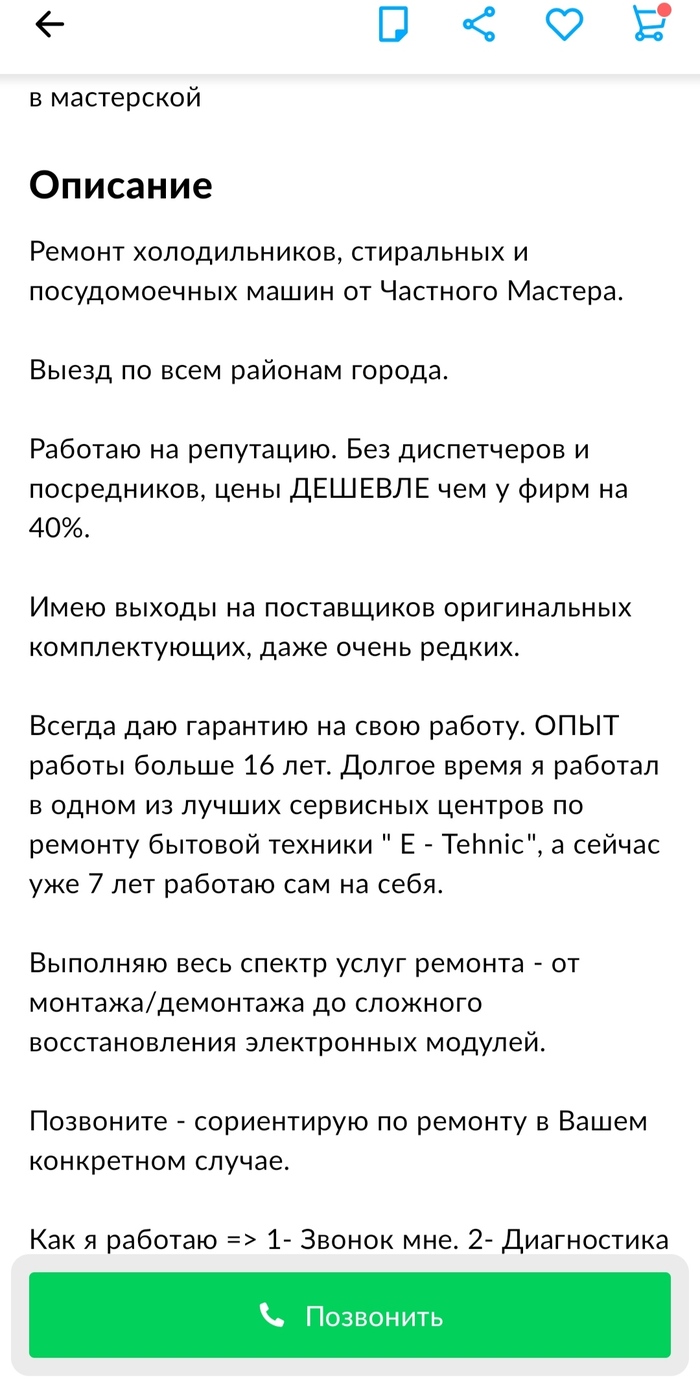 Ремонт холодильника или развод по-русски! Холодильник, Развод на деньги, Обман, Обман клиентов, Длиннопост, Негатив