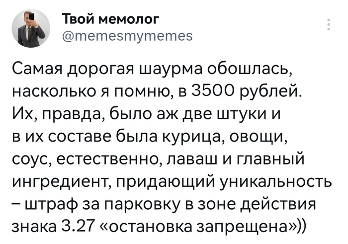 Самая дорогая шаурма