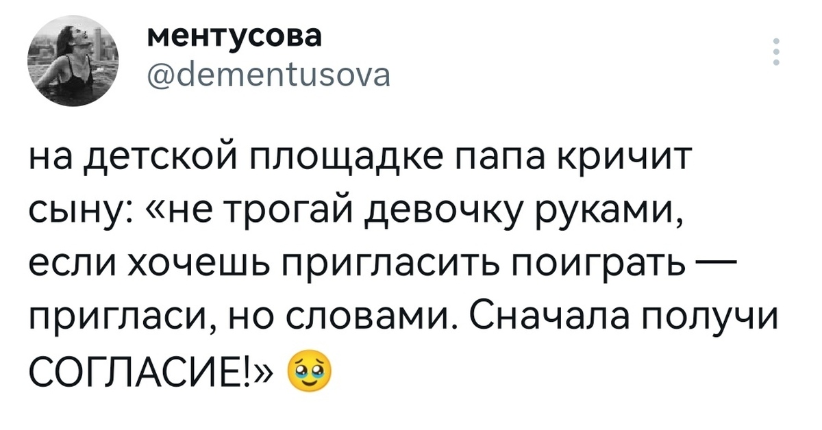 Согласие | Пикабу