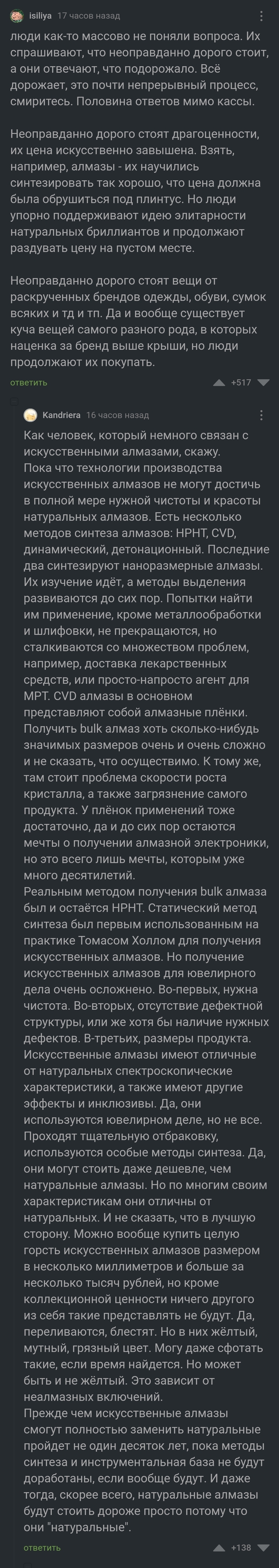 Алмаз: истории из жизни, советы, новости, юмор и картинки — Горячее,  страница 5 | Пикабу