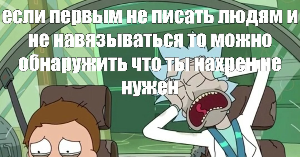 Рик вабба лабба даб даб. Мемы из рик и морти. Рик из рик и морти. Рик и морти фразы. Рик мемы.