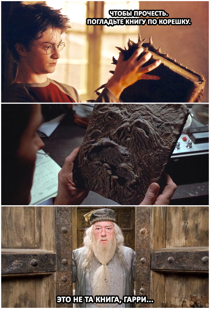 Не та книга