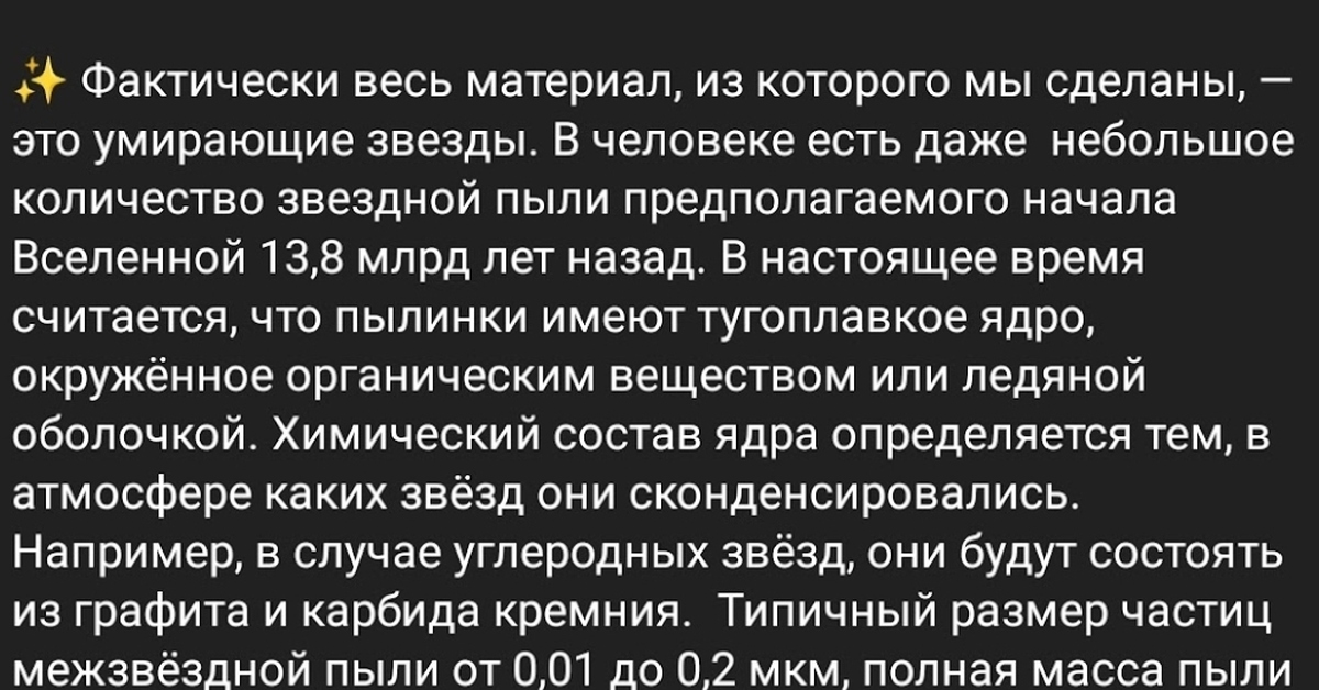 Звёздная пыль | Пикабу