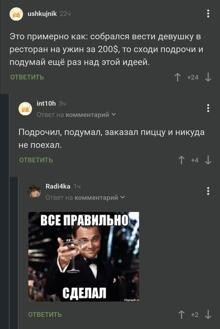 Поступай правильно!