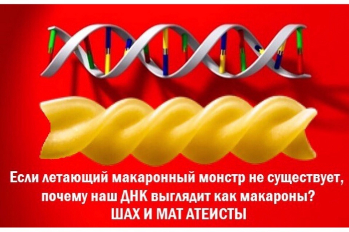 Пастафарианство | Пикабу