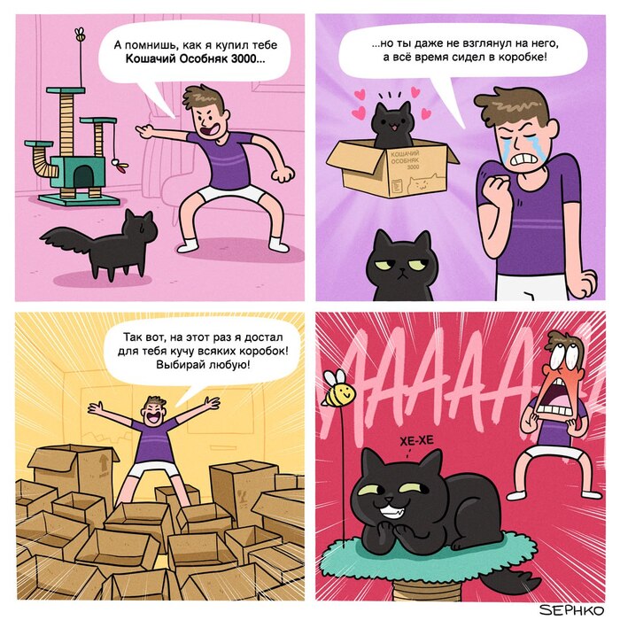 И так каждый раз