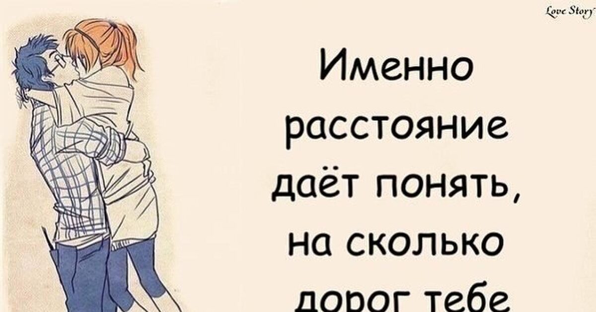 Мне с тобой тяжело без тебя. Цитаты про любовь. Цитаты про любовь на расстоянии. Красивые слова про любовь на расстоянии. Статусы про любовь.