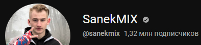      SanekMIX ? YouTube, , , , ,  , , , , , 