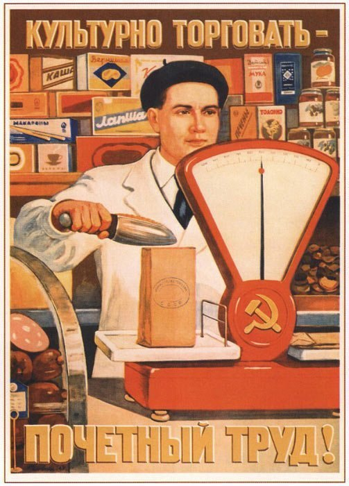 Культурно торговать — почетный труд