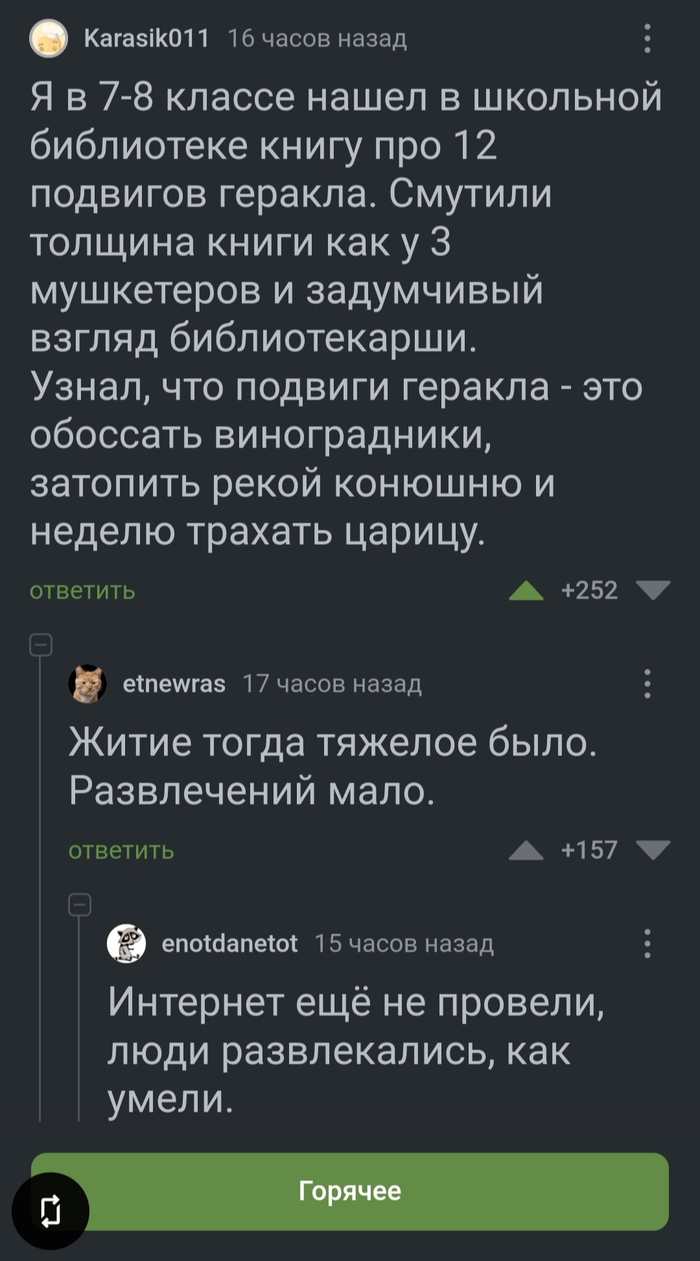 Подвиги Геракла: истории из жизни, советы, новости, юмор и картинки — Все  посты | Пикабу