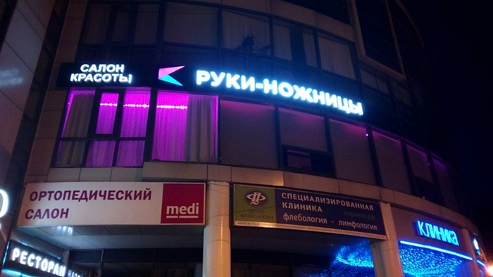 Салон красоты