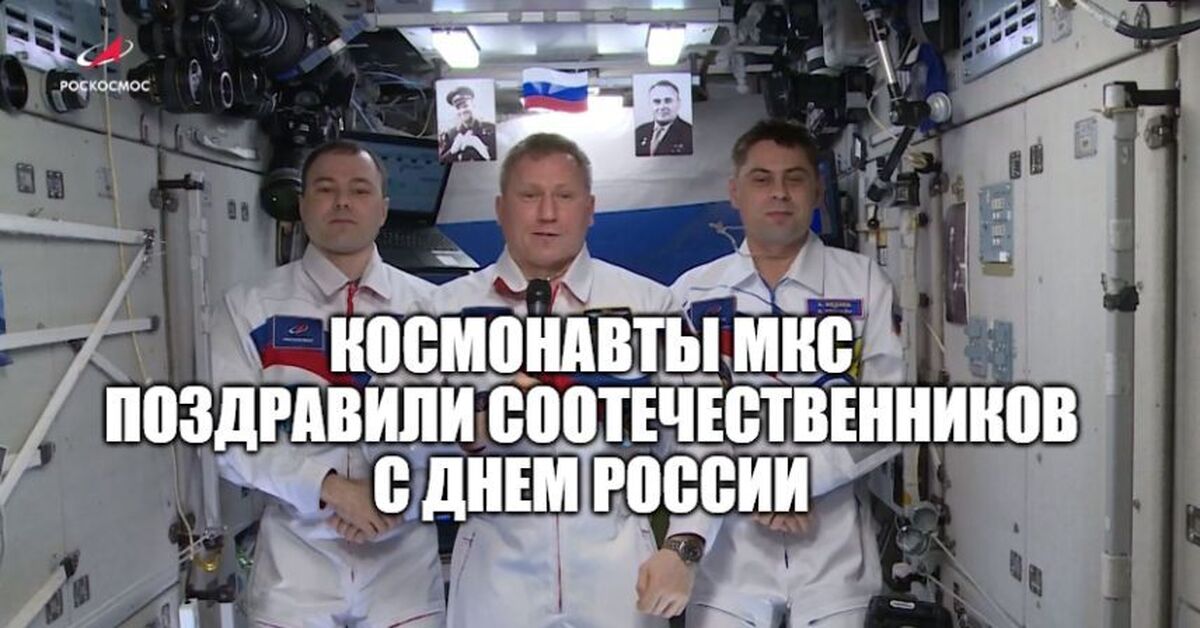 День космических