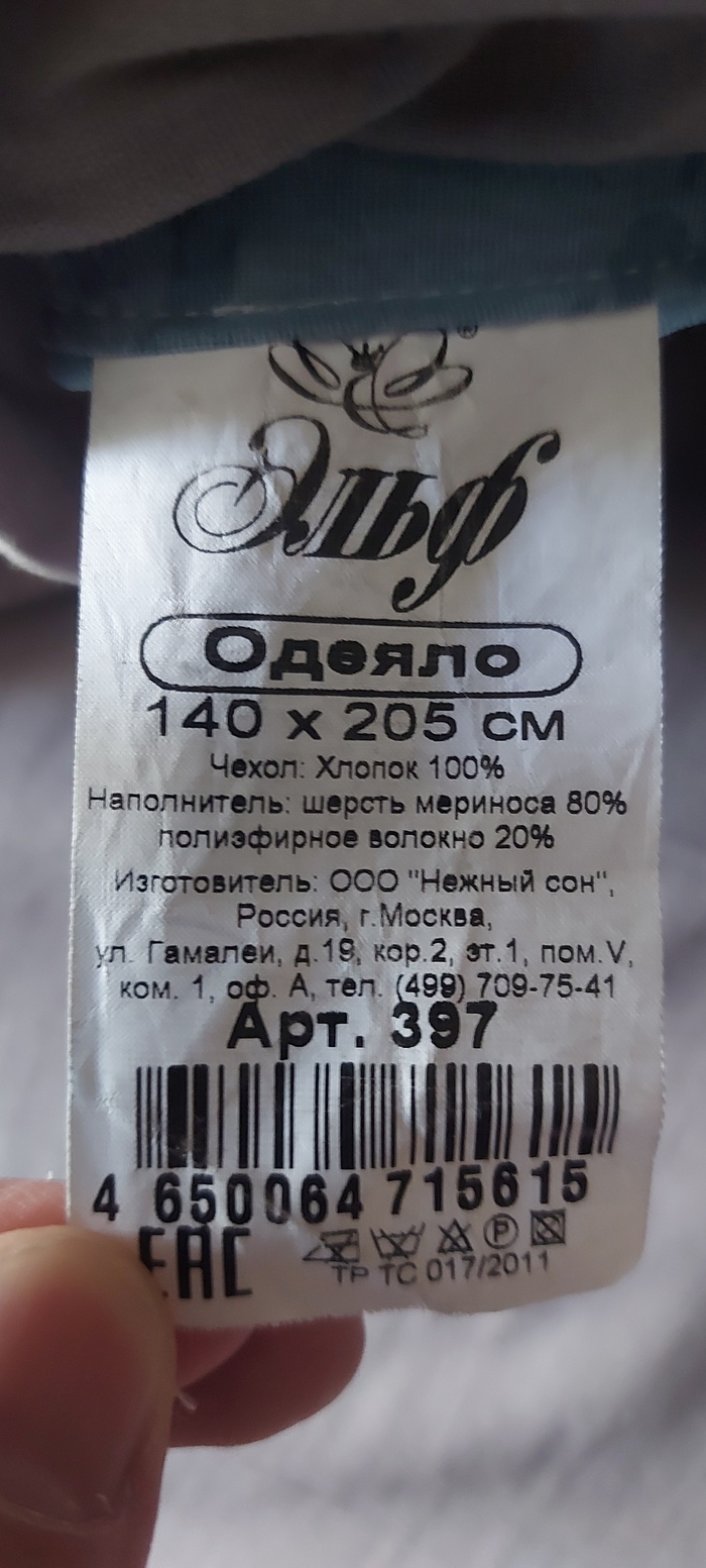 Покупал одеяло