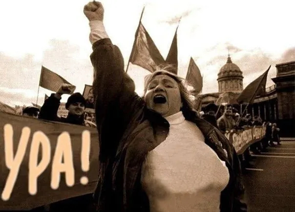 Бунд! Бунд! Бунд!