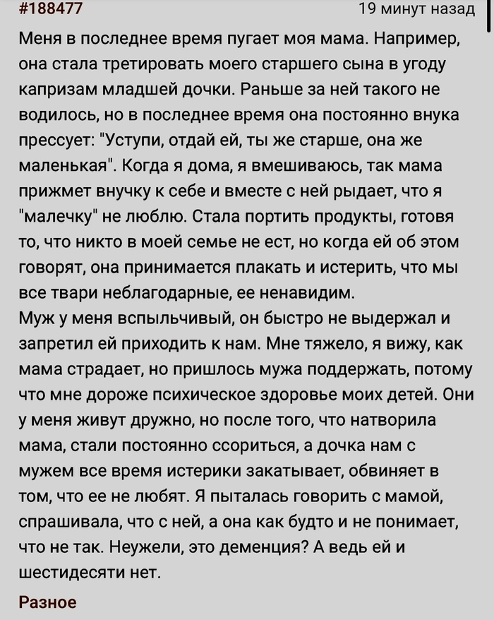 Скорее, манипуляторство