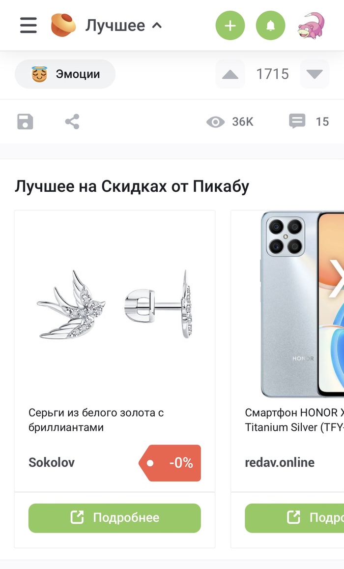 Скидки от Пикабу