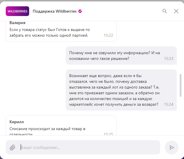 Мерзкие Вайлдберрисцы | Пикабу
