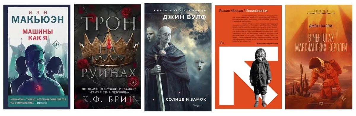 Книги 2023 слушать. Новинки книг 2023. Самые популярные книги 2023. Зарубежная фантастика новинки сборники книг. Зарубежная фантастика книги 1967 года.