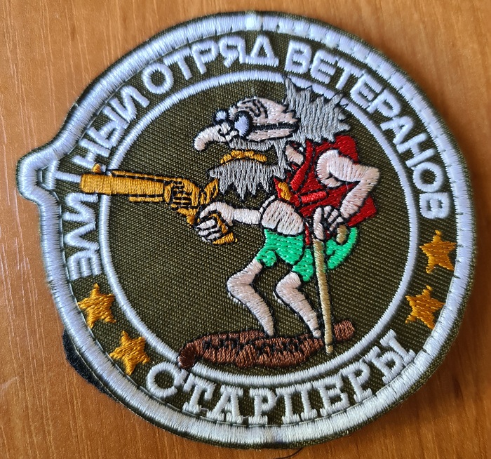 Радикулит бунДовать мешает Бунт, Шеврон, Старпер