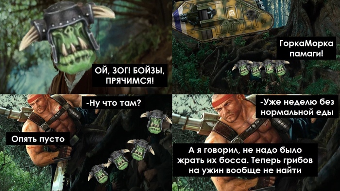 Проблемы орков в 40к