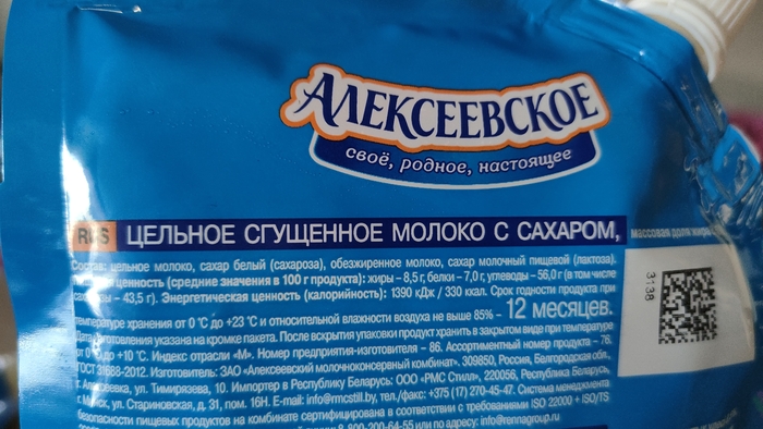 Алексеевское сгущеное молоко-ВСЁ? | Пикабу