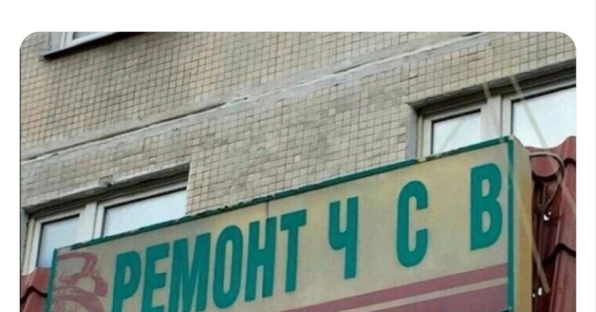 Ремонт | Пикабу