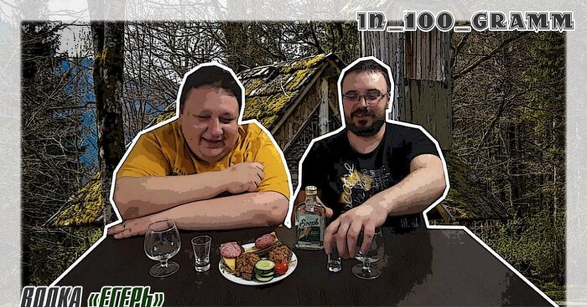 ВОДКА "ЕГЕРЬ" | Пикабу