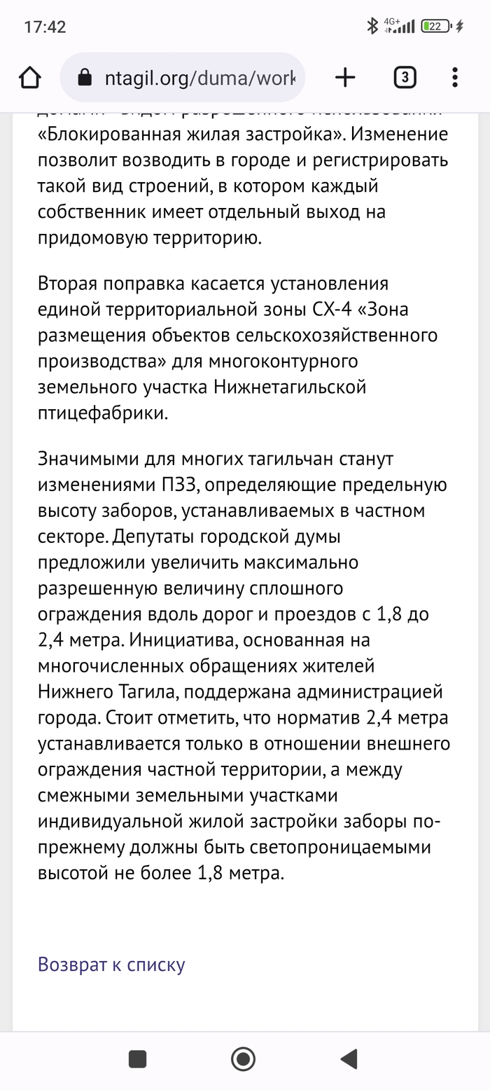 Про высокий забор