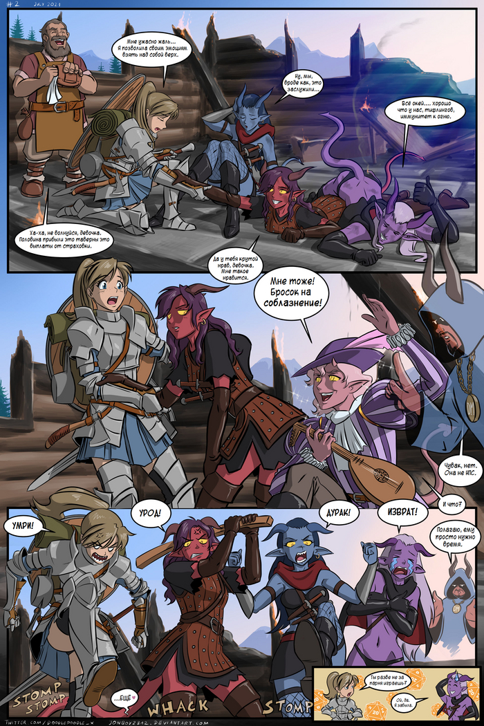 Начало партии не задалось (Часть 2)