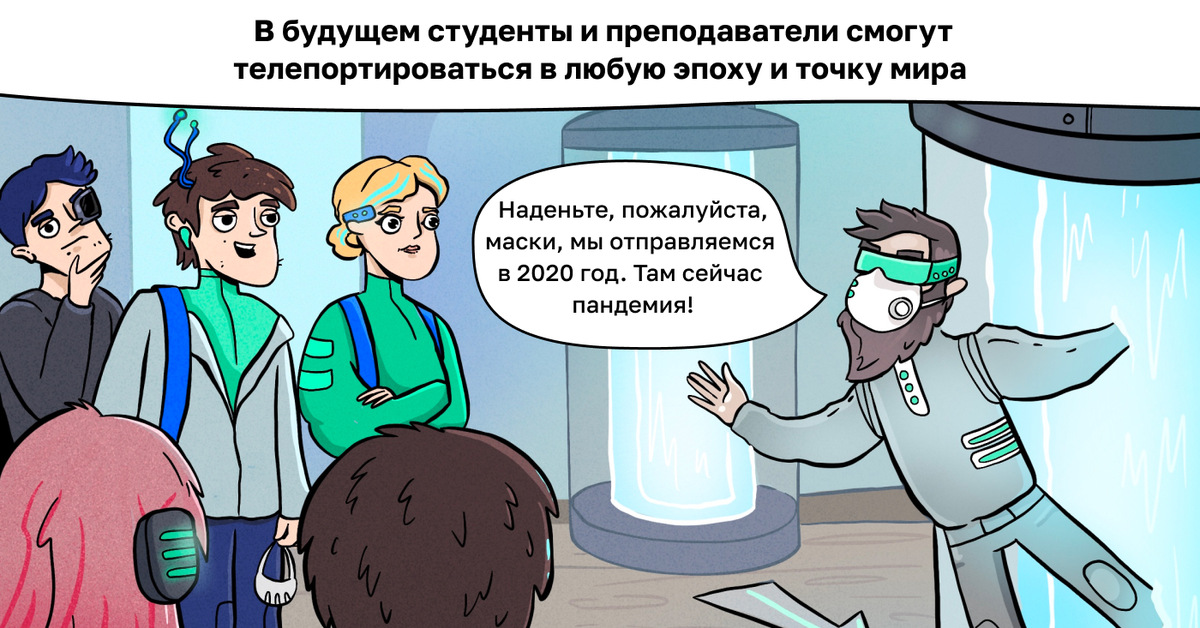 Education comics. Комиксы про образование. Образовательные комиксы. Будущее образование.