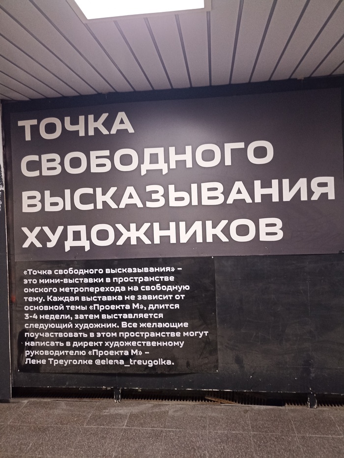 Выставка в Омском метро, которого нет Картинки, Не пытайтесь покинуть Омск, Длиннопост